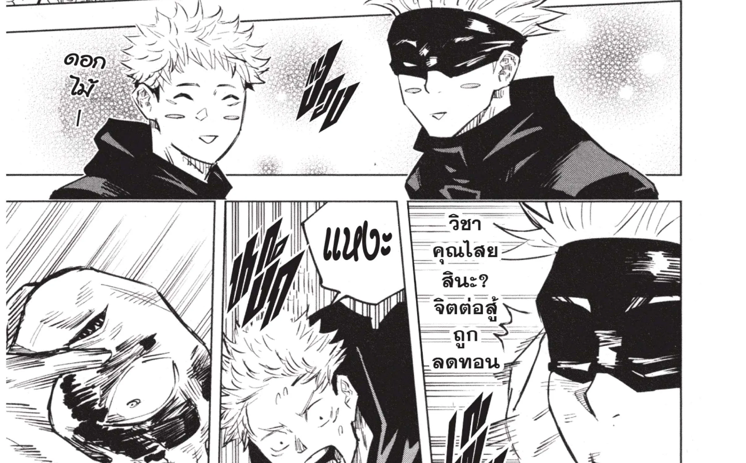 Jujutsu Kaisen มหาเวทย์ผนึกมาร - หน้า 13