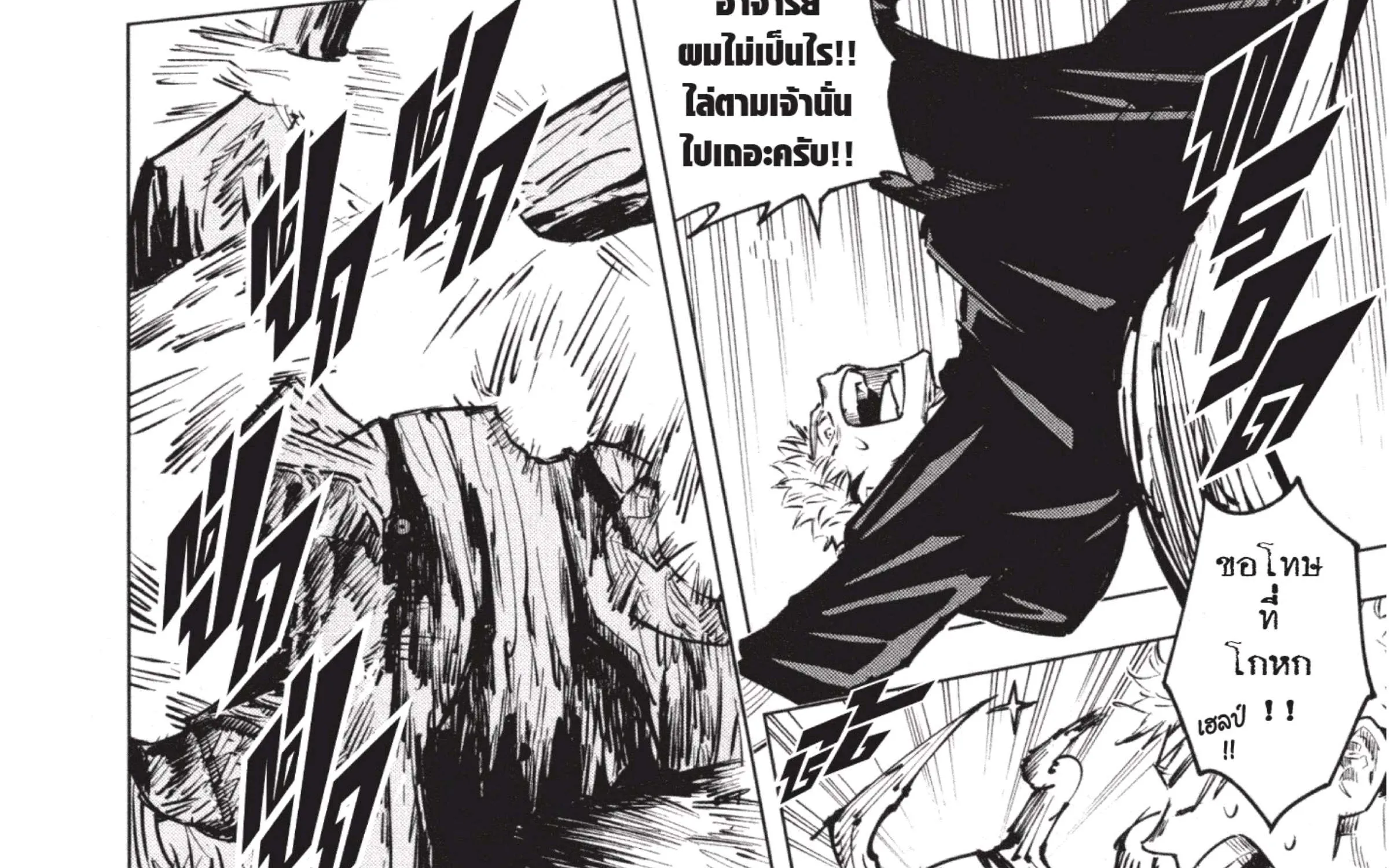 Jujutsu Kaisen มหาเวทย์ผนึกมาร - หน้า 16