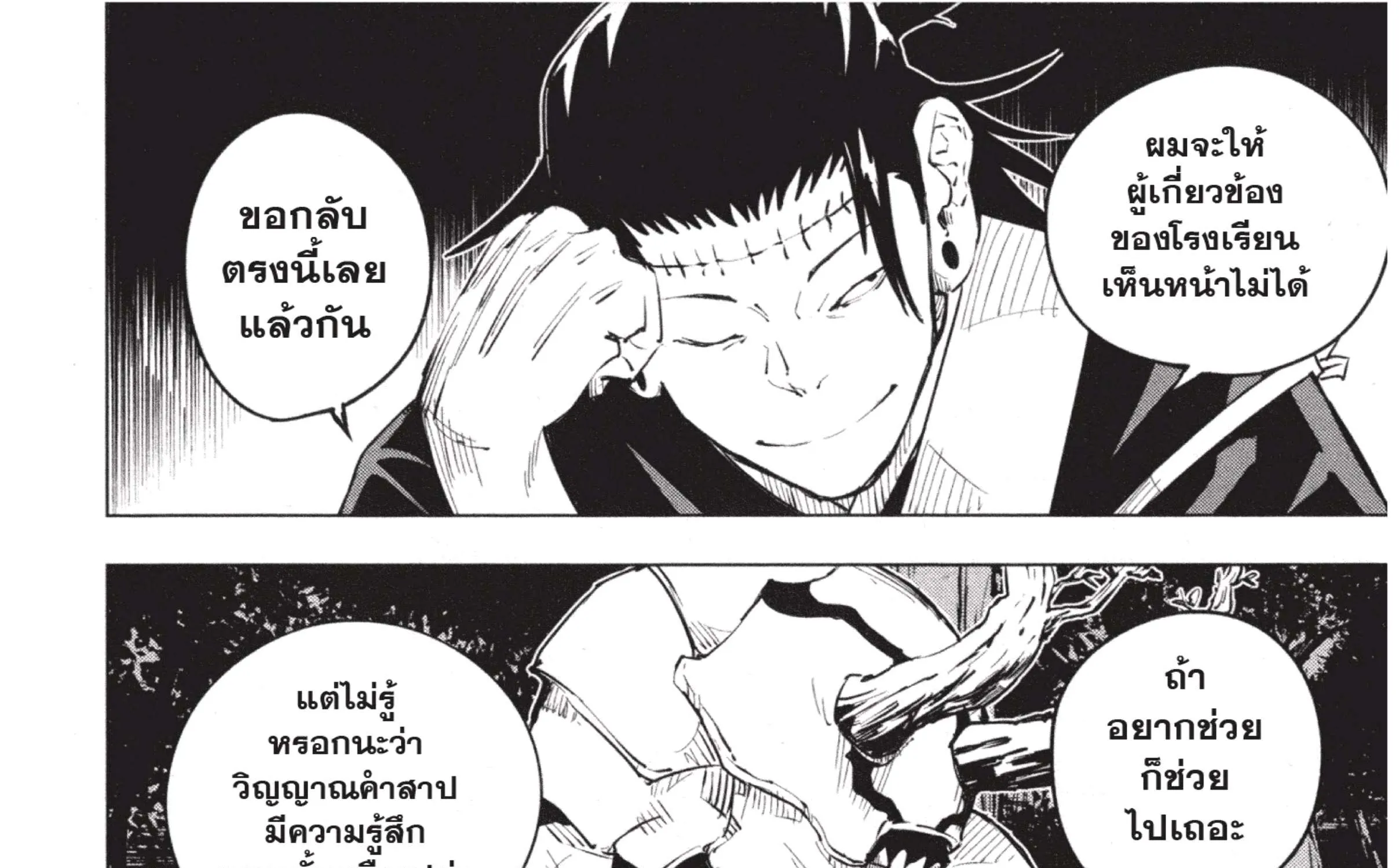 Jujutsu Kaisen มหาเวทย์ผนึกมาร - หน้า 3