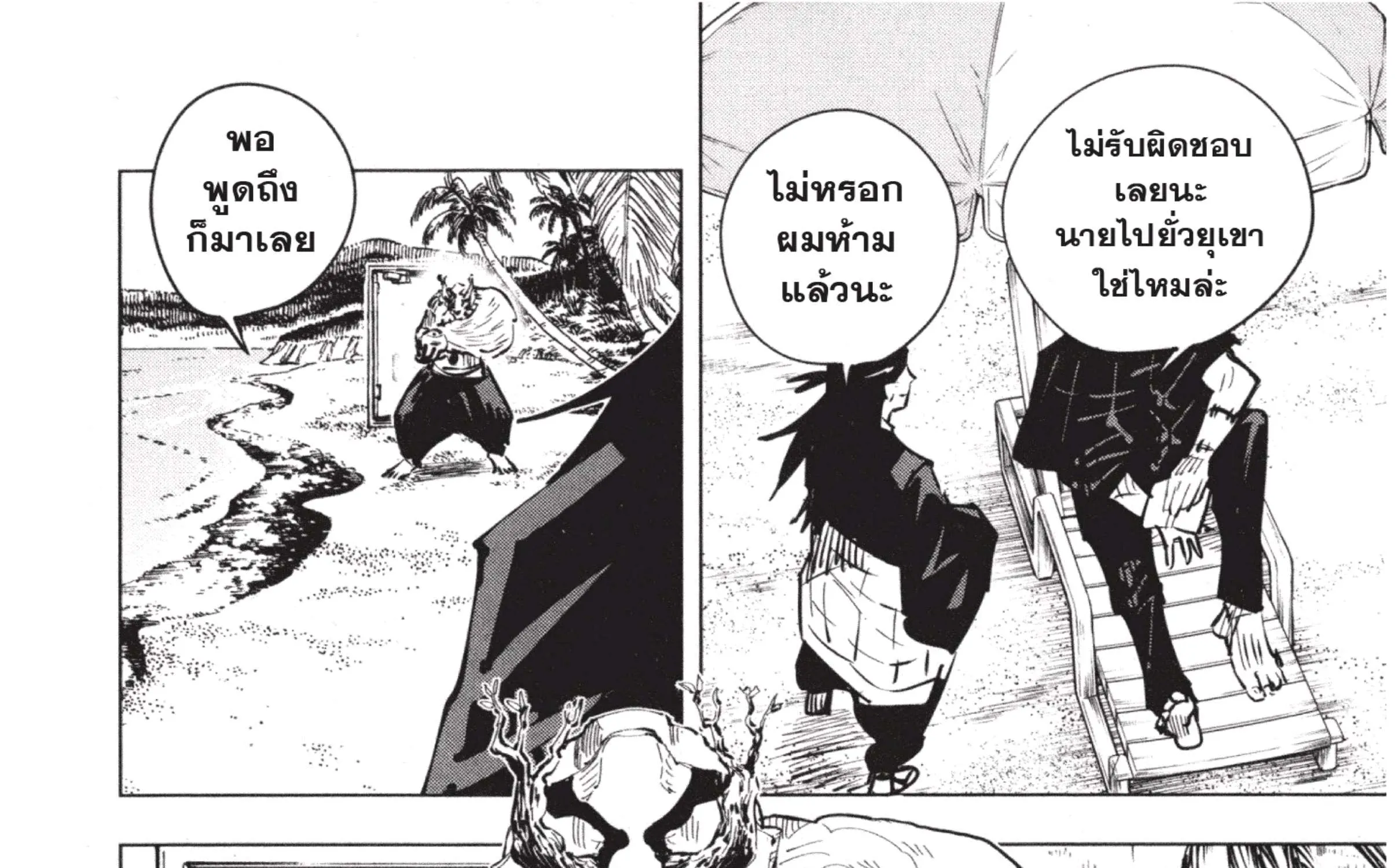 Jujutsu Kaisen มหาเวทย์ผนึกมาร - หน้า 33