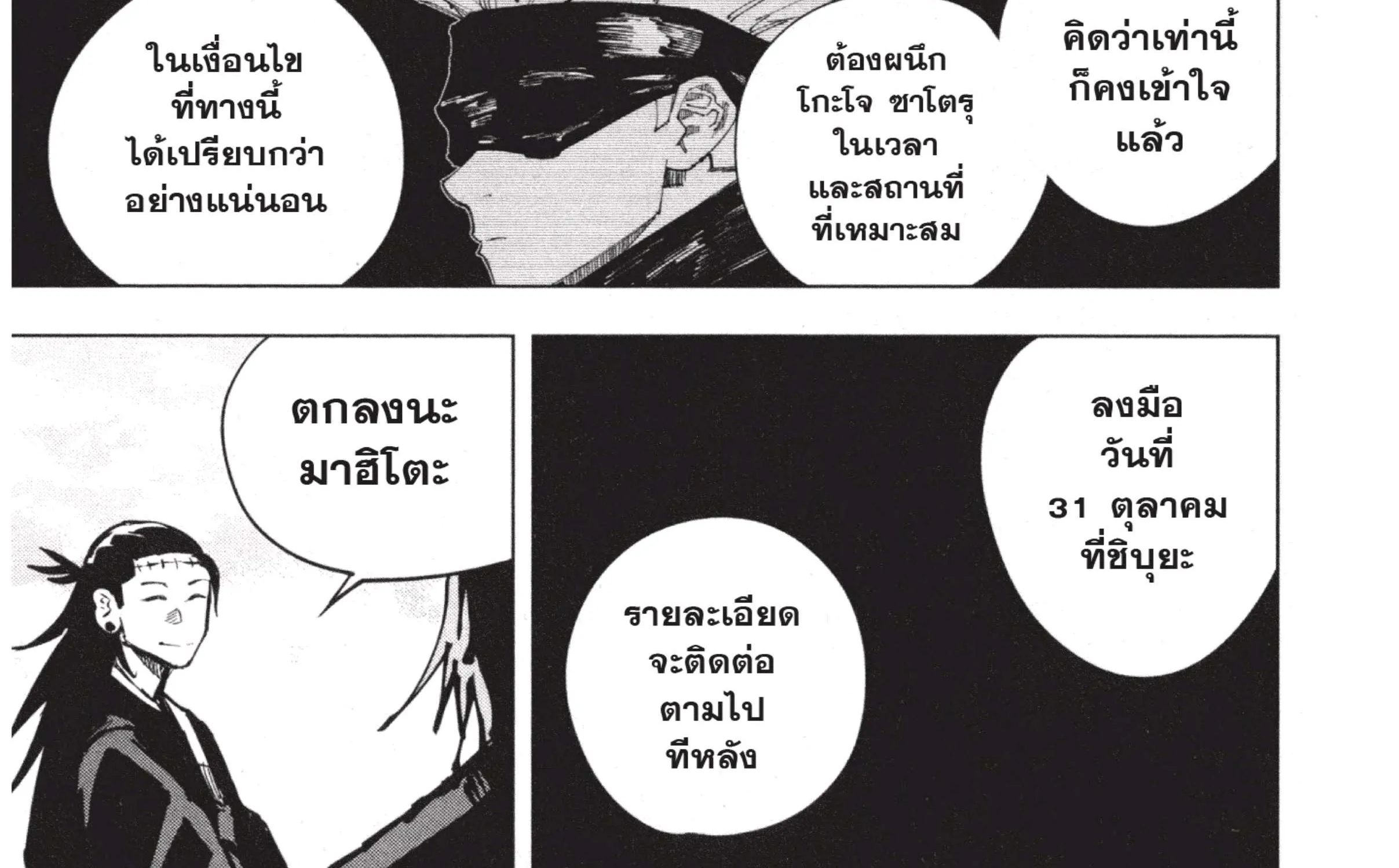 Jujutsu Kaisen มหาเวทย์ผนึกมาร - หน้า 37