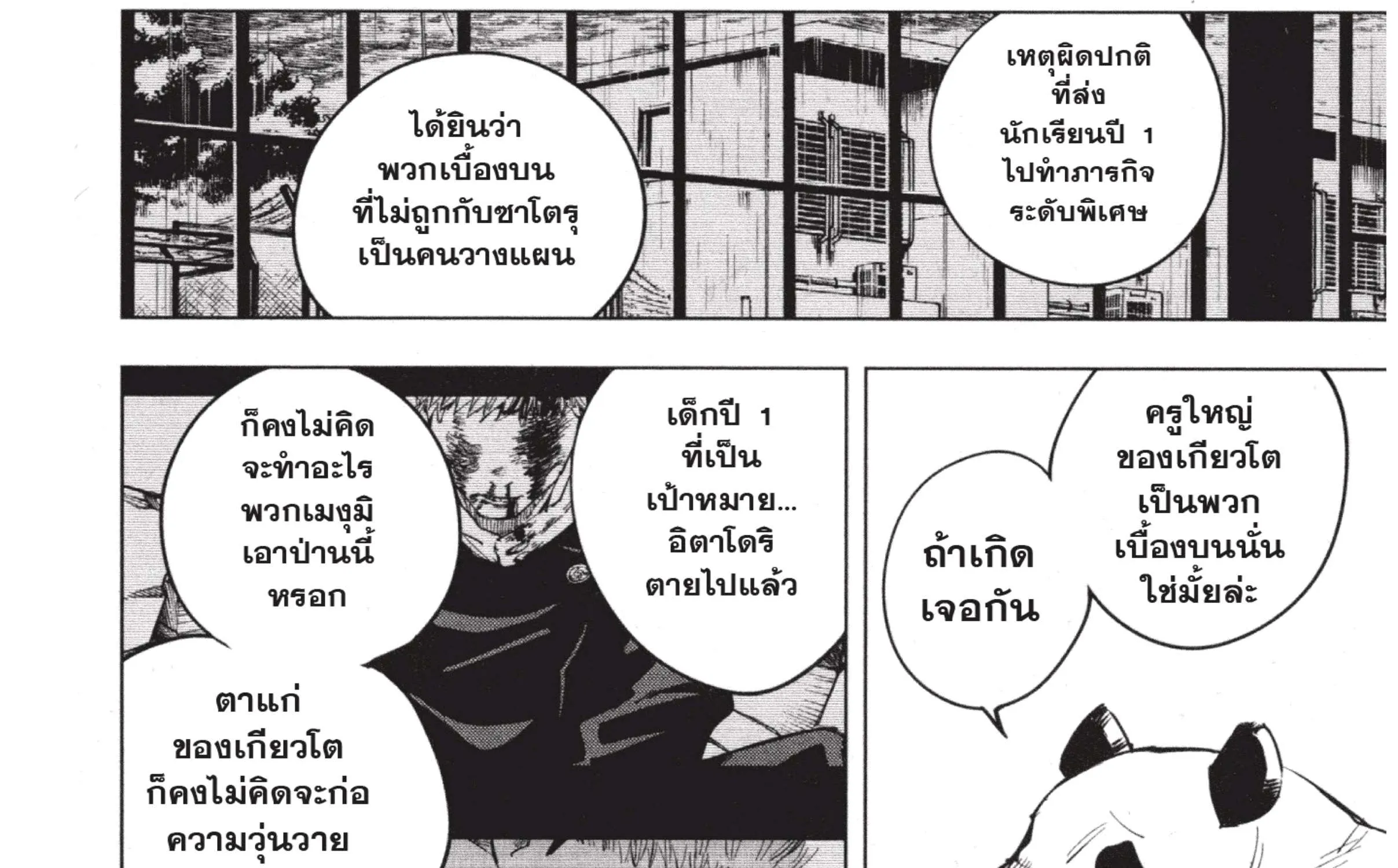 Jujutsu Kaisen มหาเวทย์ผนึกมาร - หน้า 46