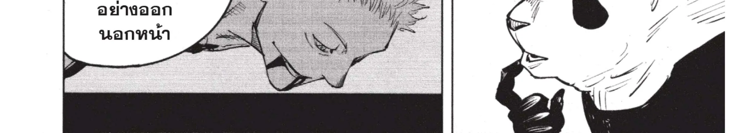 Jujutsu Kaisen มหาเวทย์ผนึกมาร - หน้า 47