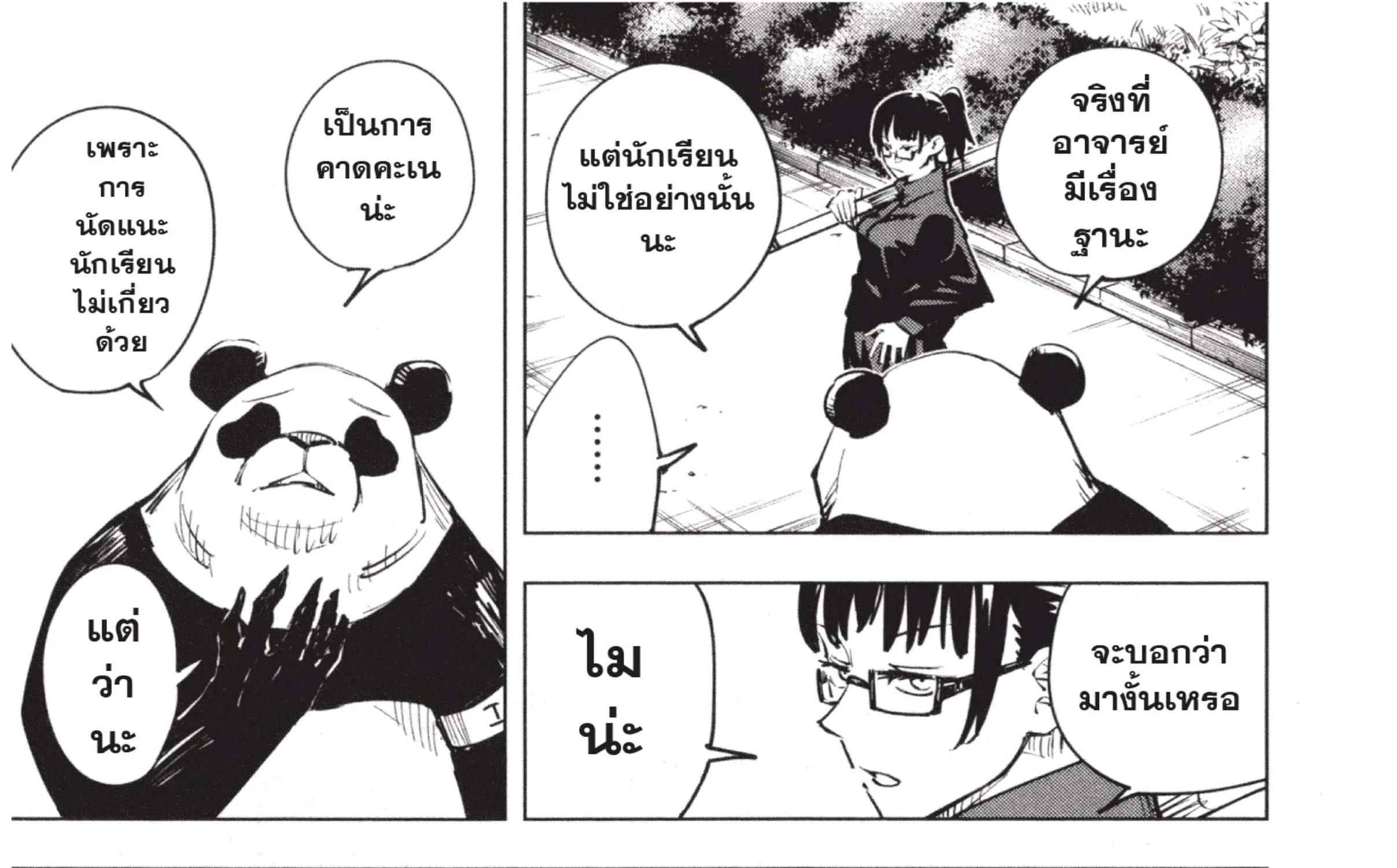 Jujutsu Kaisen มหาเวทย์ผนึกมาร - หน้า 48