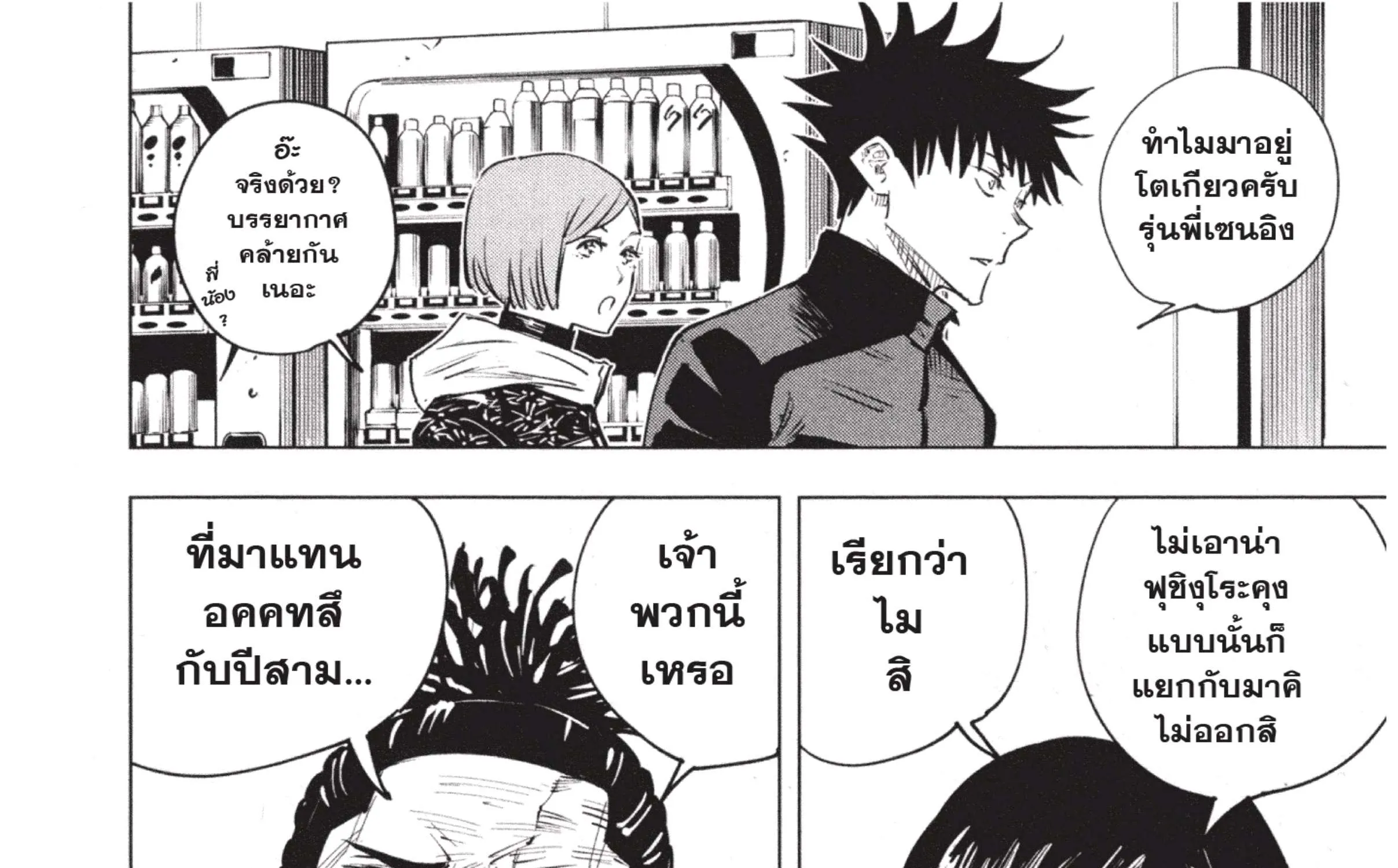 Jujutsu Kaisen มหาเวทย์ผนึกมาร - หน้า 51