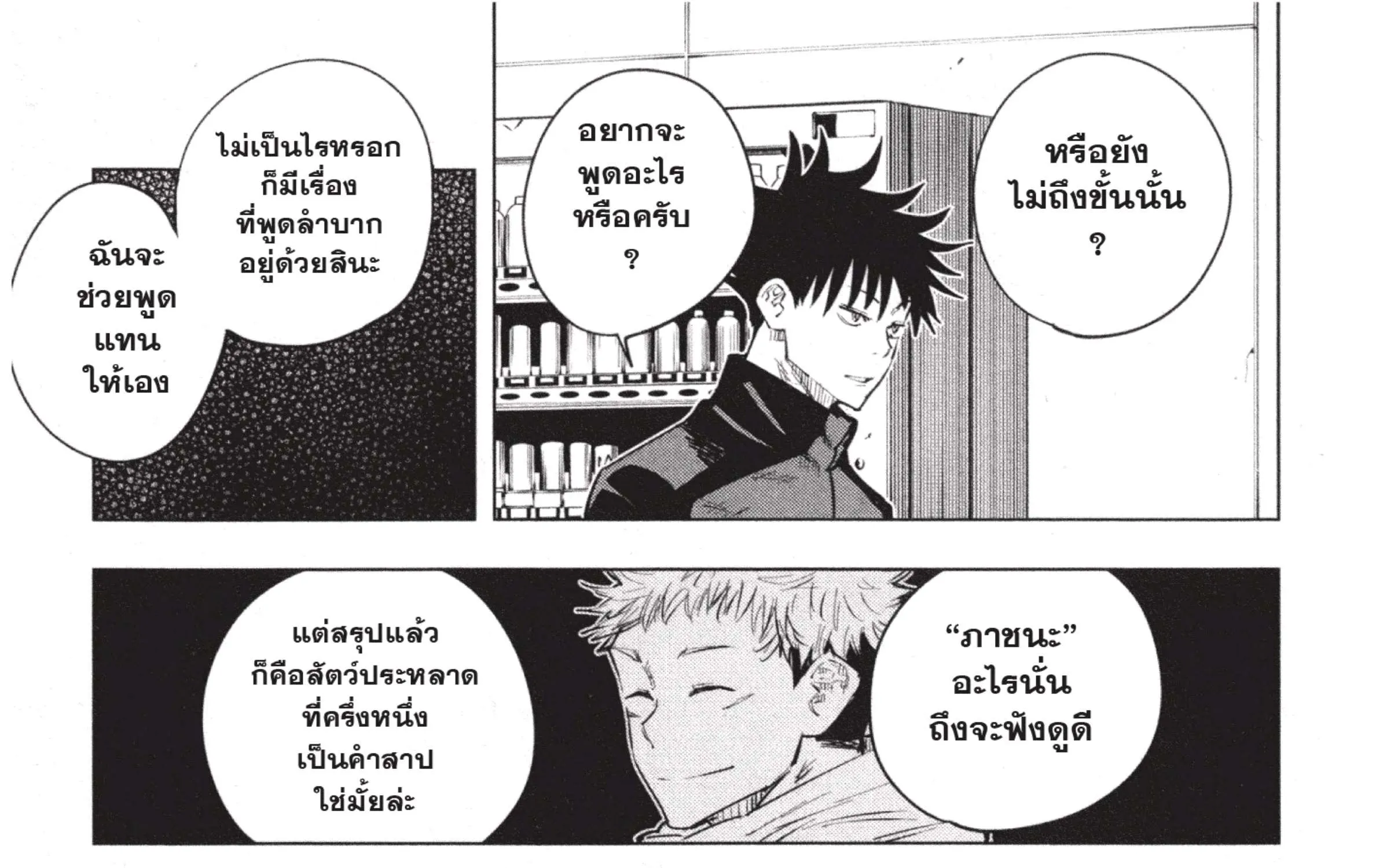 Jujutsu Kaisen มหาเวทย์ผนึกมาร - หน้า 54