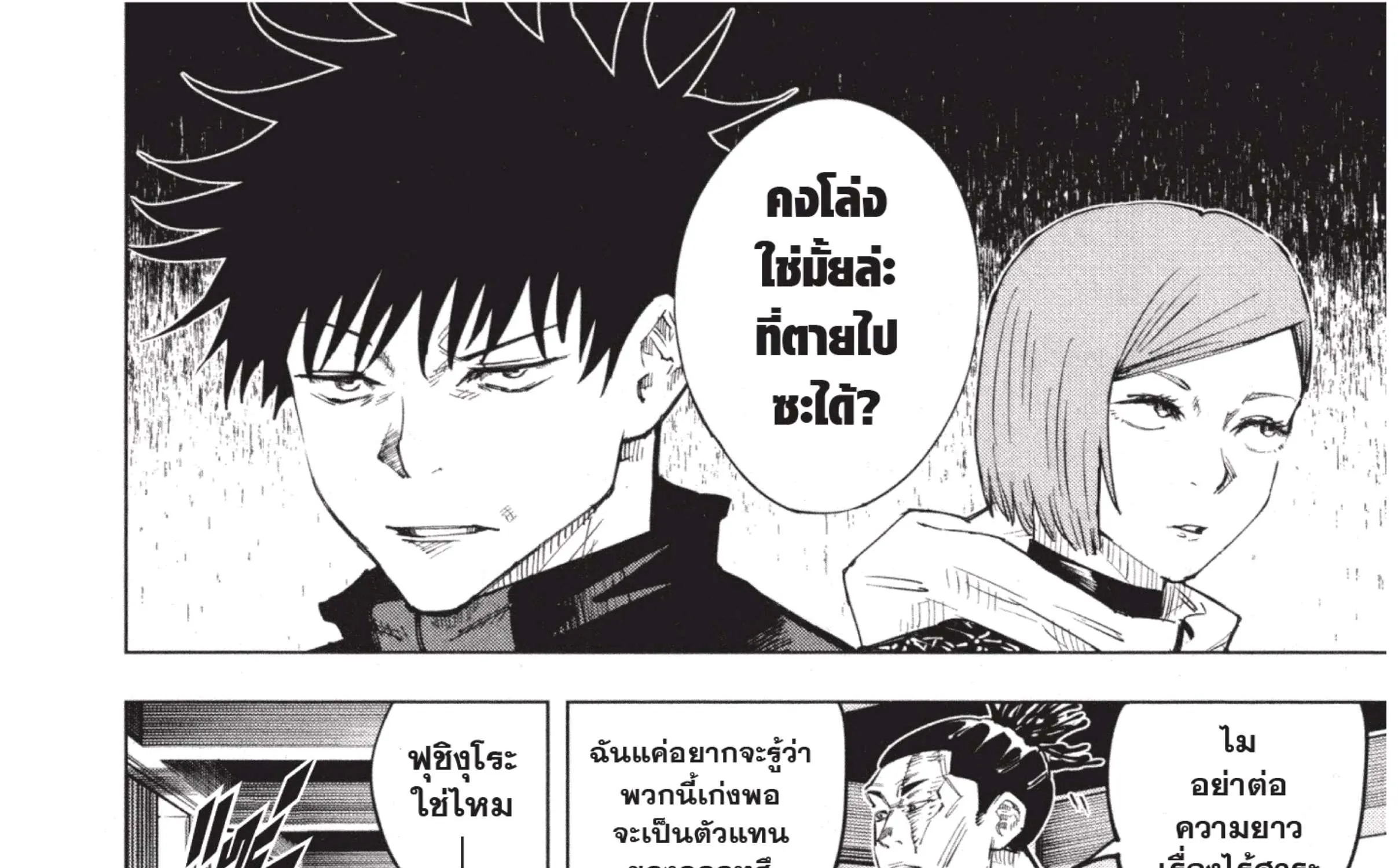 Jujutsu Kaisen มหาเวทย์ผนึกมาร - หน้า 57