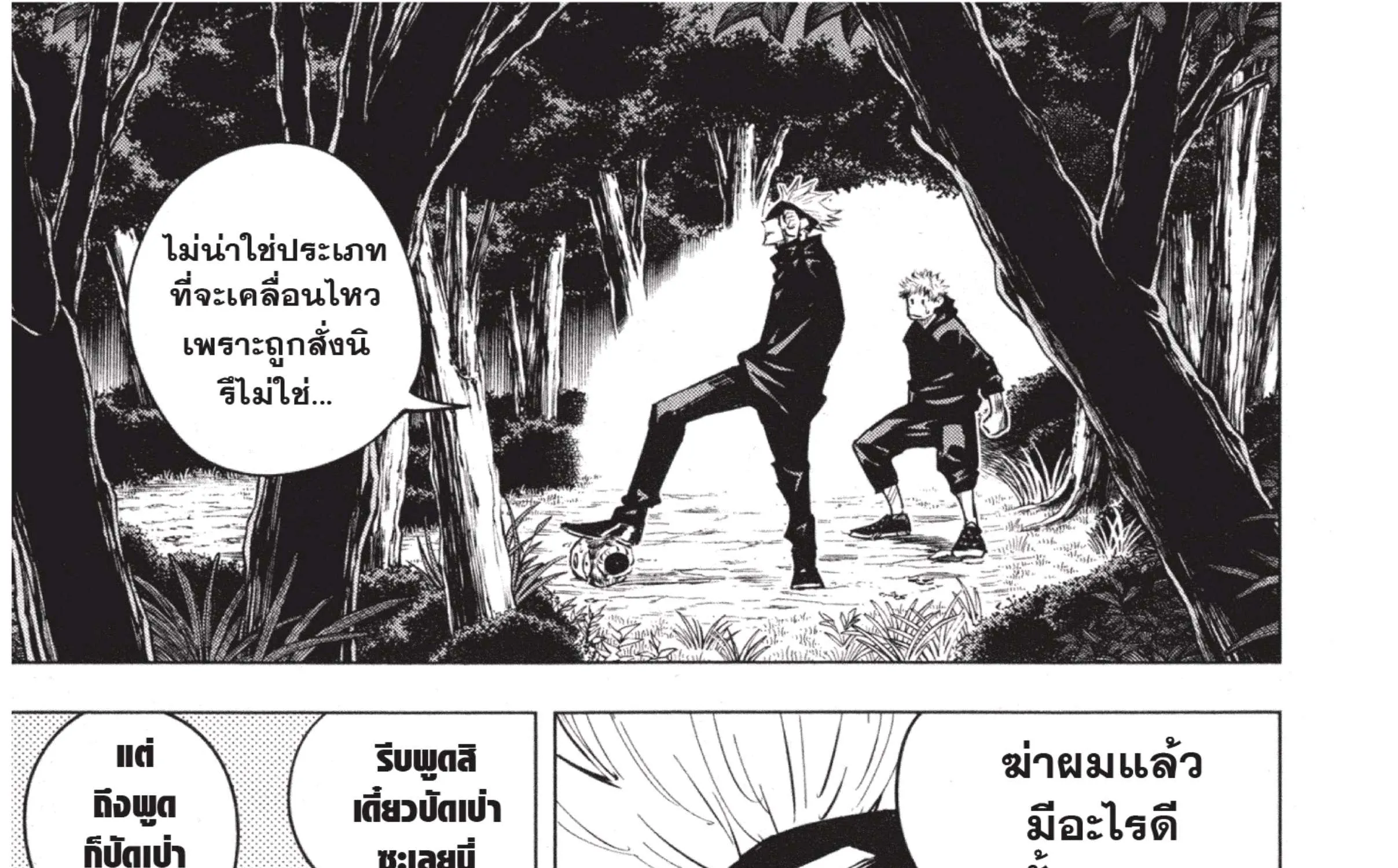 Jujutsu Kaisen มหาเวทย์ผนึกมาร - หน้า 6