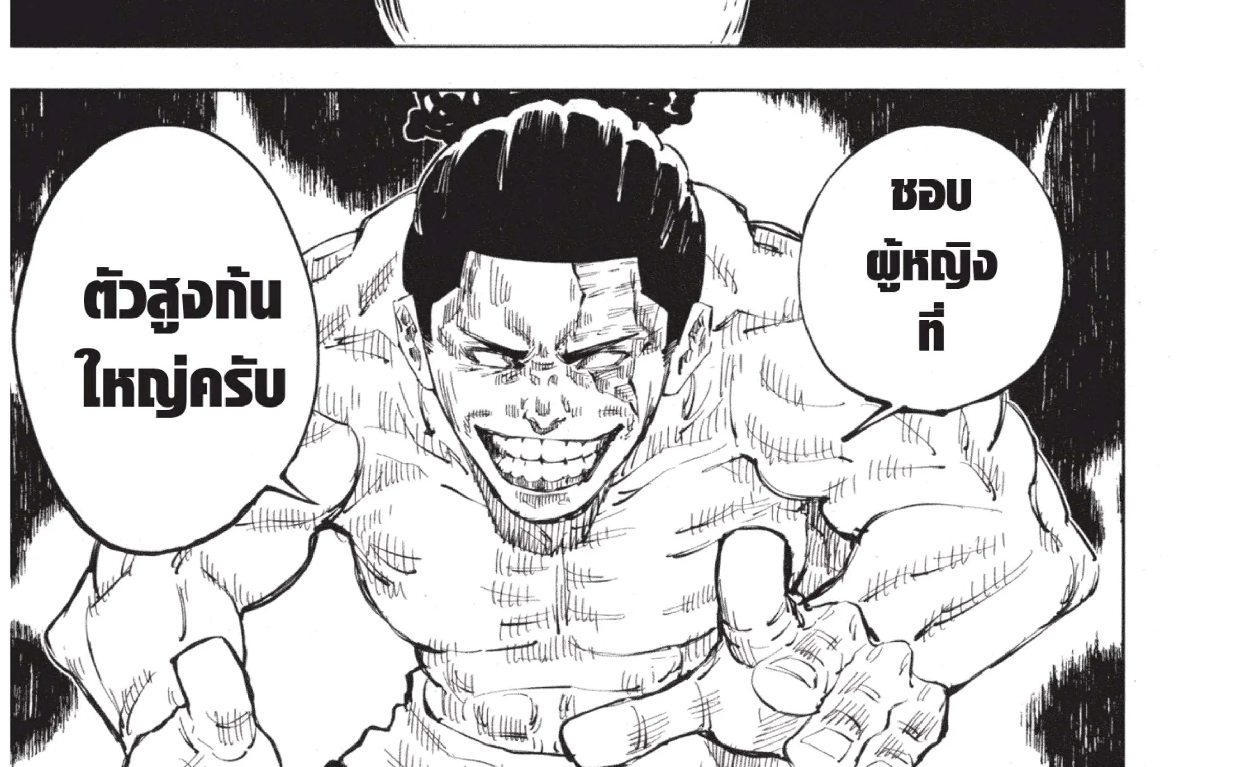 Jujutsu Kaisen มหาเวทย์ผนึกมาร - หน้า 61