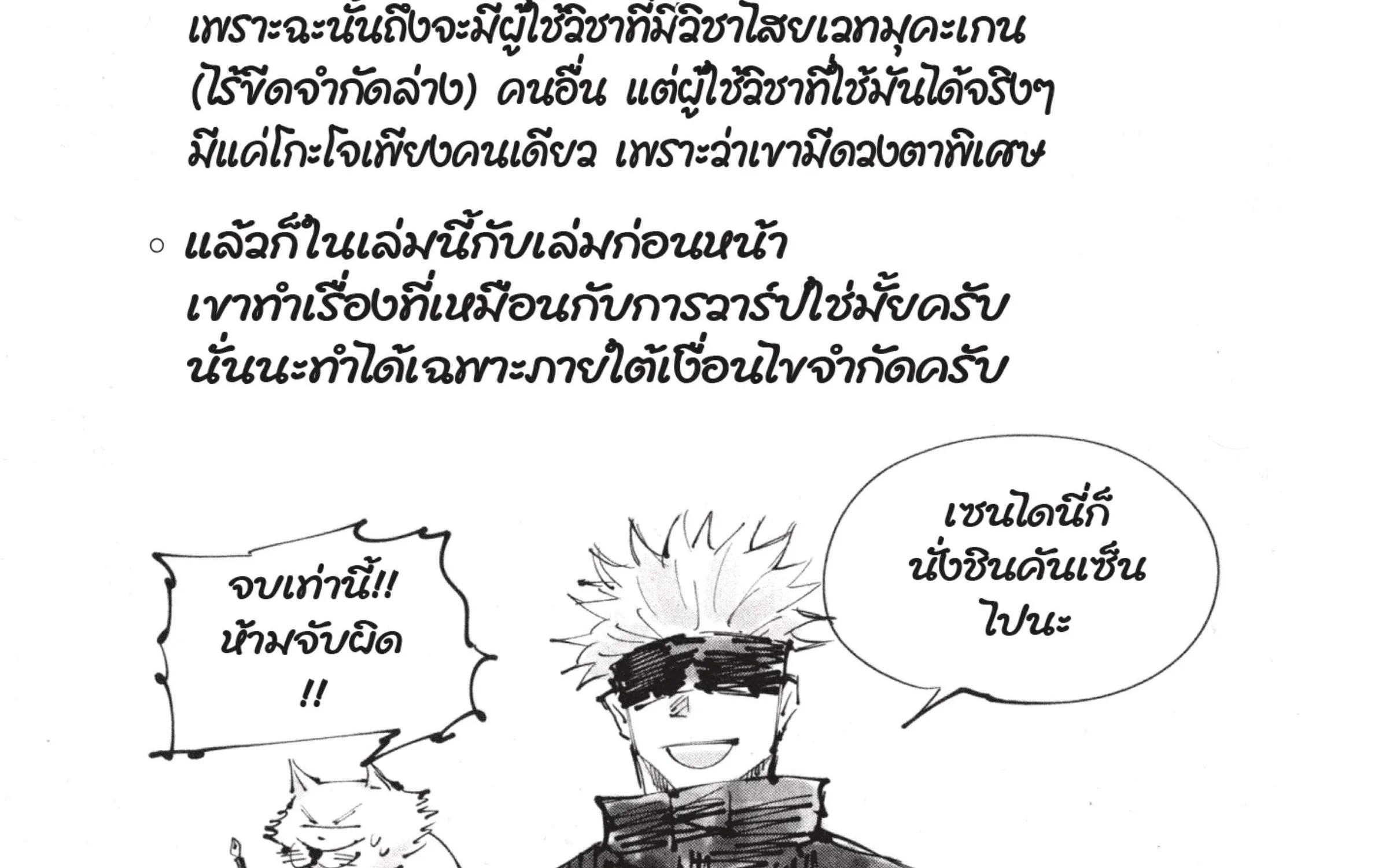 Jujutsu Kaisen มหาเวทย์ผนึกมาร - หน้า 64