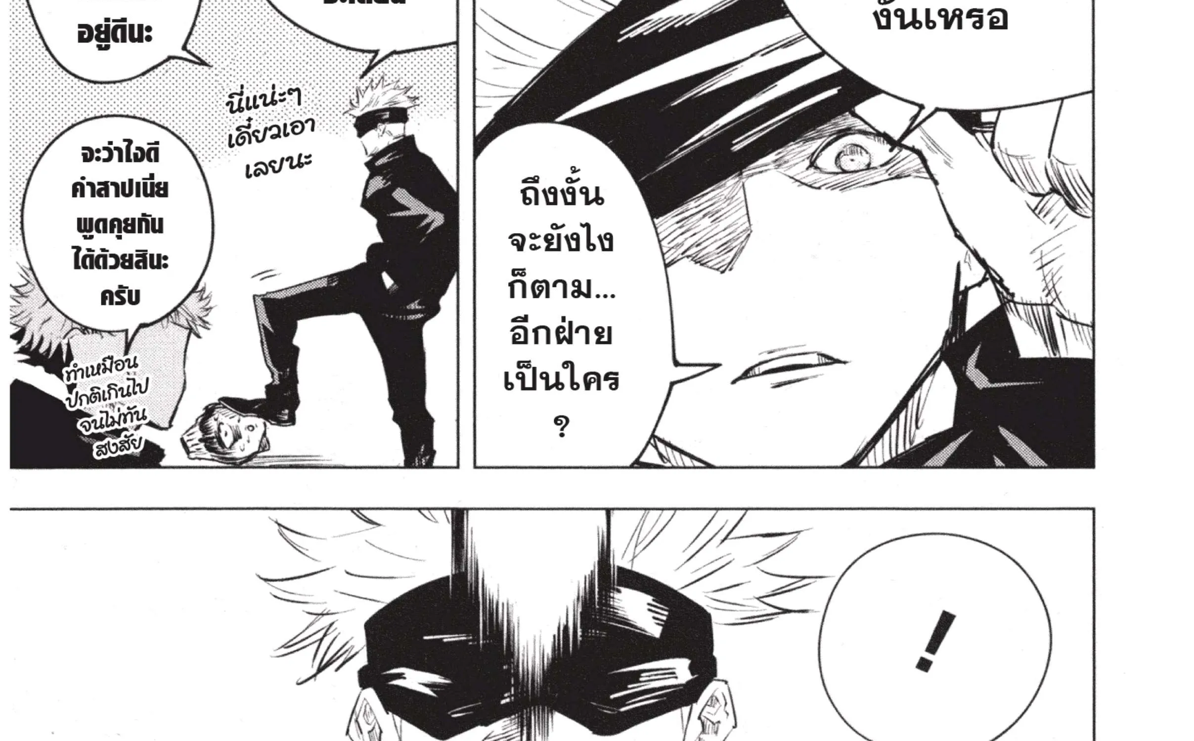 Jujutsu Kaisen มหาเวทย์ผนึกมาร - หน้า 7