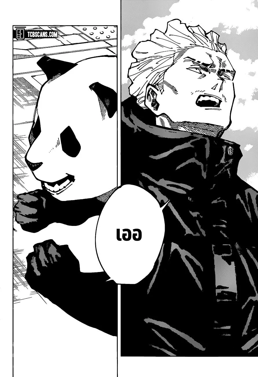 Jujutsu Kaisen มหาเวทย์ผนึกมาร - หน้า 14