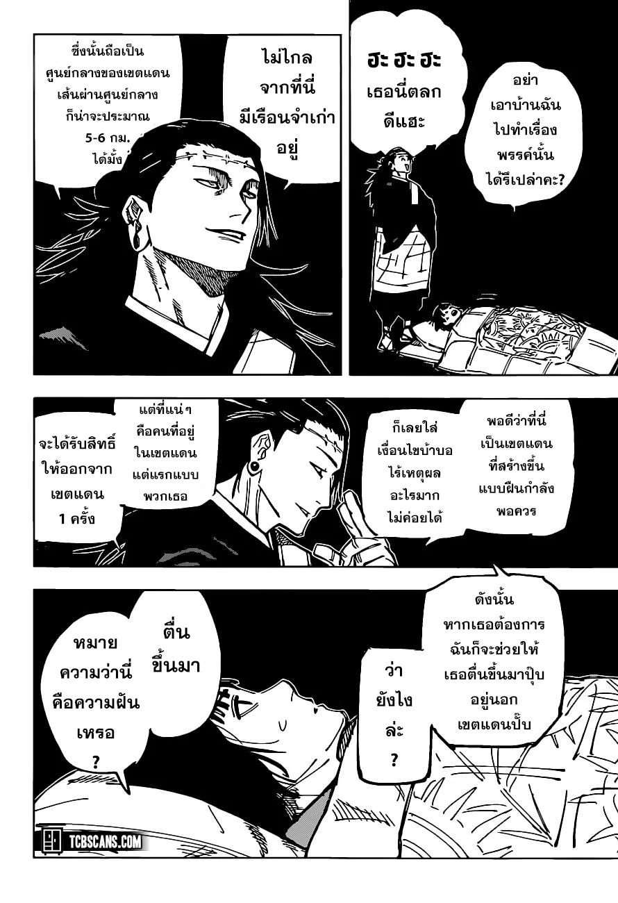 Jujutsu Kaisen มหาเวทย์ผนึกมาร - หน้า 3