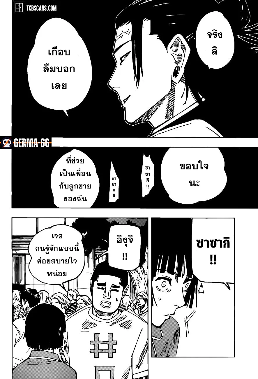 Jujutsu Kaisen มหาเวทย์ผนึกมาร - หน้า 7