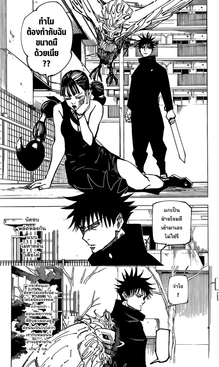 Jujutsu Kaisen มหาเวทย์ผนึกมาร - หน้า 12