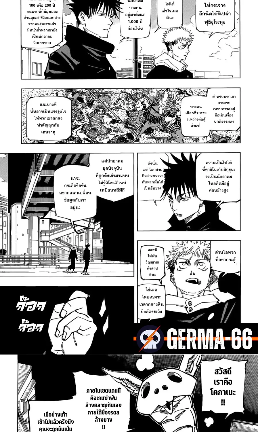 Jujutsu Kaisen มหาเวทย์ผนึกมาร - หน้า 2