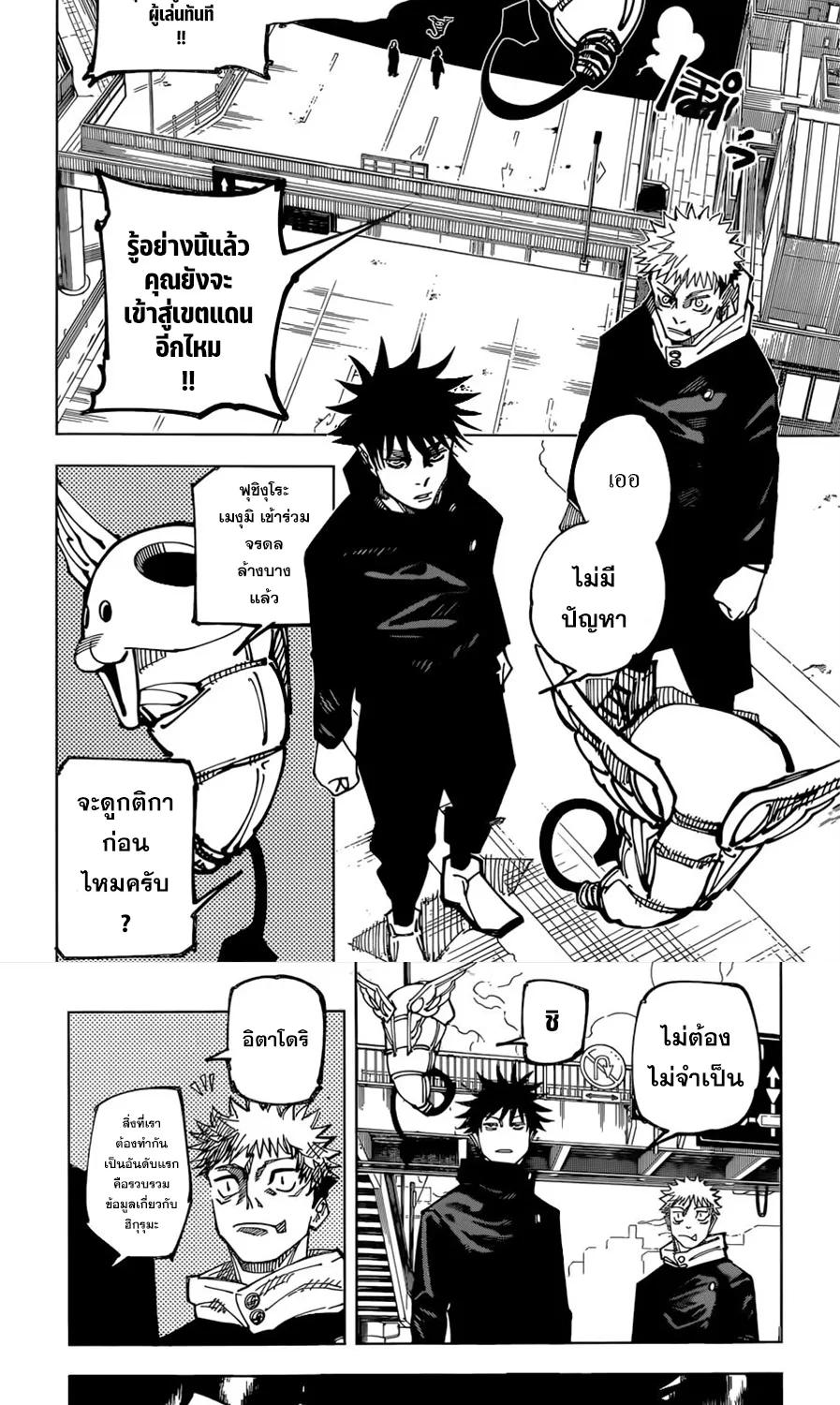 Jujutsu Kaisen มหาเวทย์ผนึกมาร - หน้า 3