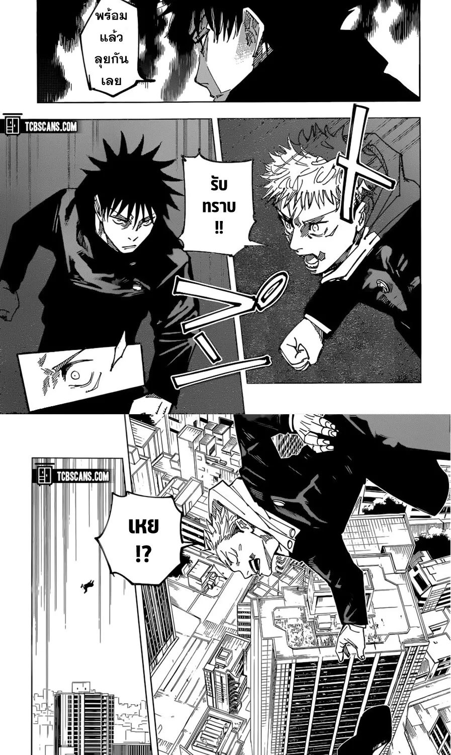 Jujutsu Kaisen มหาเวทย์ผนึกมาร - หน้า 4