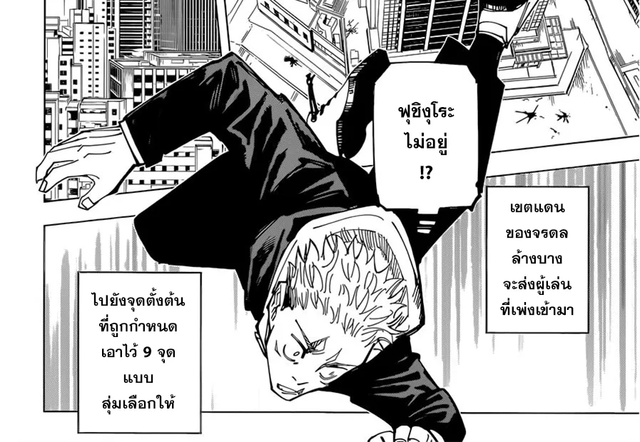 Jujutsu Kaisen มหาเวทย์ผนึกมาร - หน้า 5