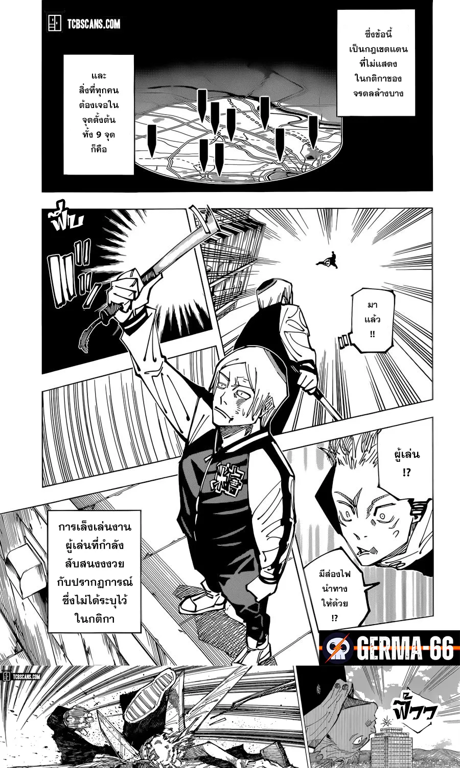 Jujutsu Kaisen มหาเวทย์ผนึกมาร - หน้า 6