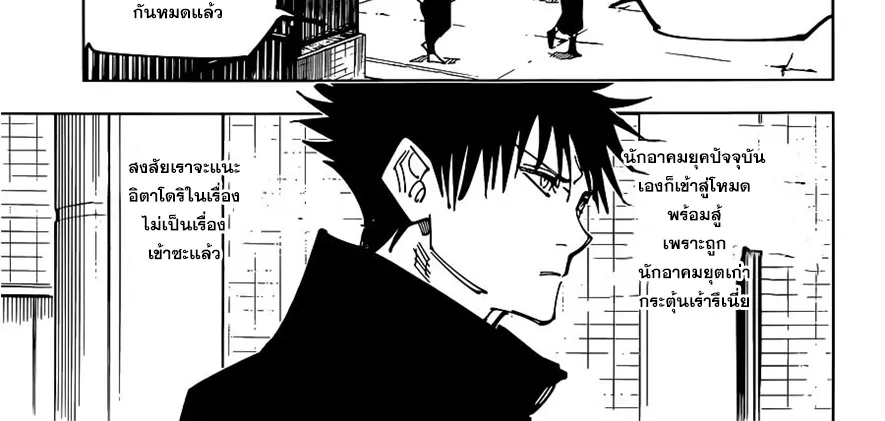 Jujutsu Kaisen มหาเวทย์ผนึกมาร - หน้า 14