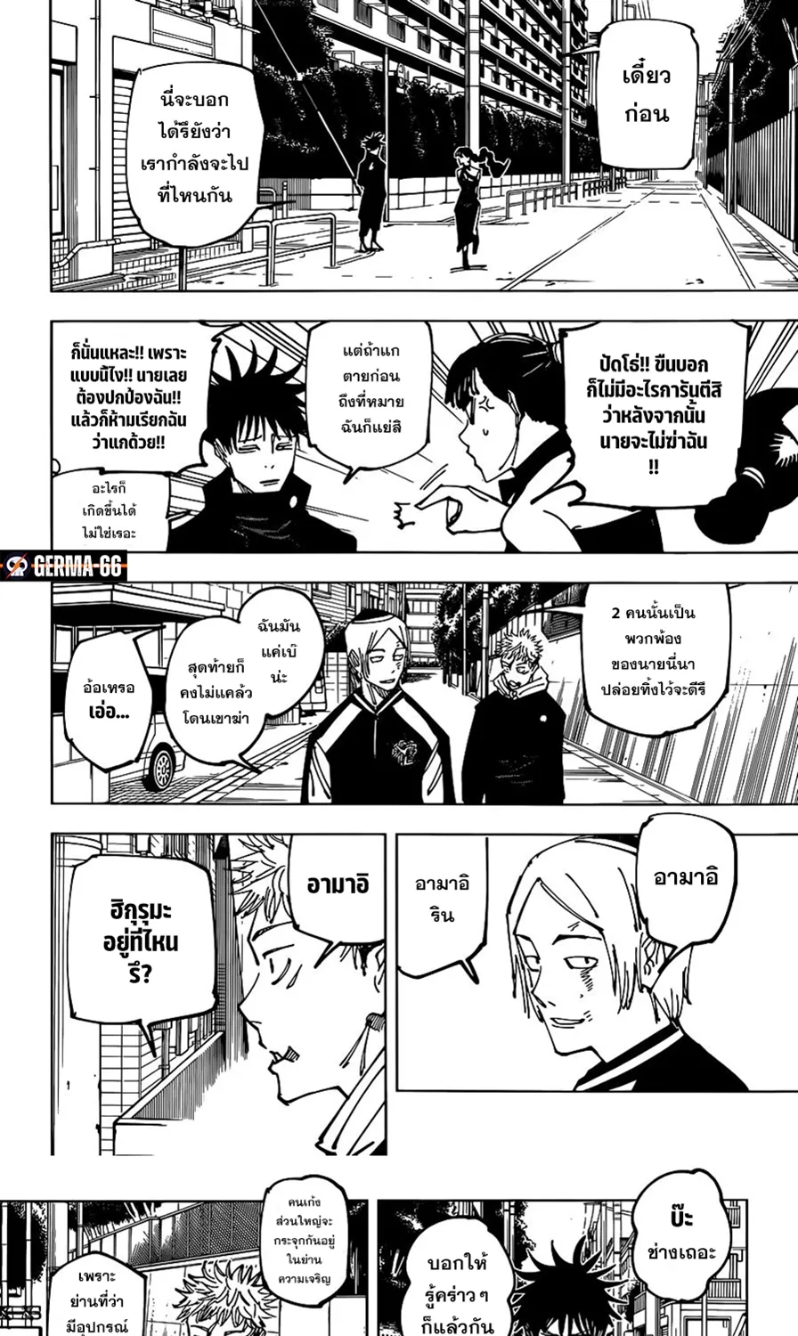 Jujutsu Kaisen มหาเวทย์ผนึกมาร - หน้า 15