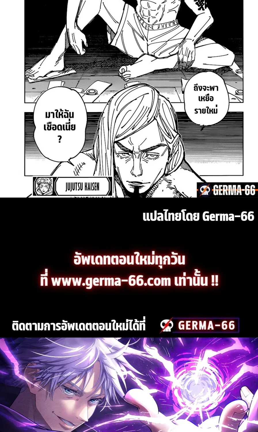 Jujutsu Kaisen มหาเวทย์ผนึกมาร - หน้า 18