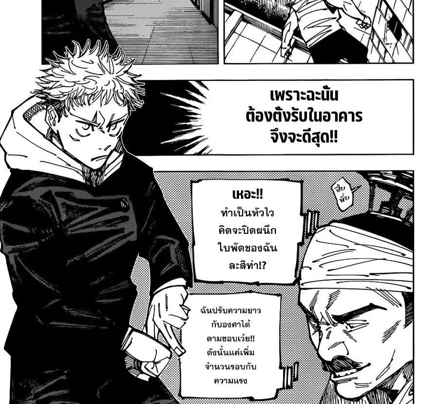 Jujutsu Kaisen มหาเวทย์ผนึกมาร - หน้า 4