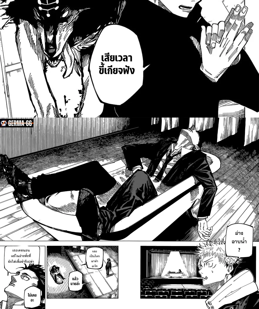 Jujutsu Kaisen มหาเวทย์ผนึกมาร - หน้า 10