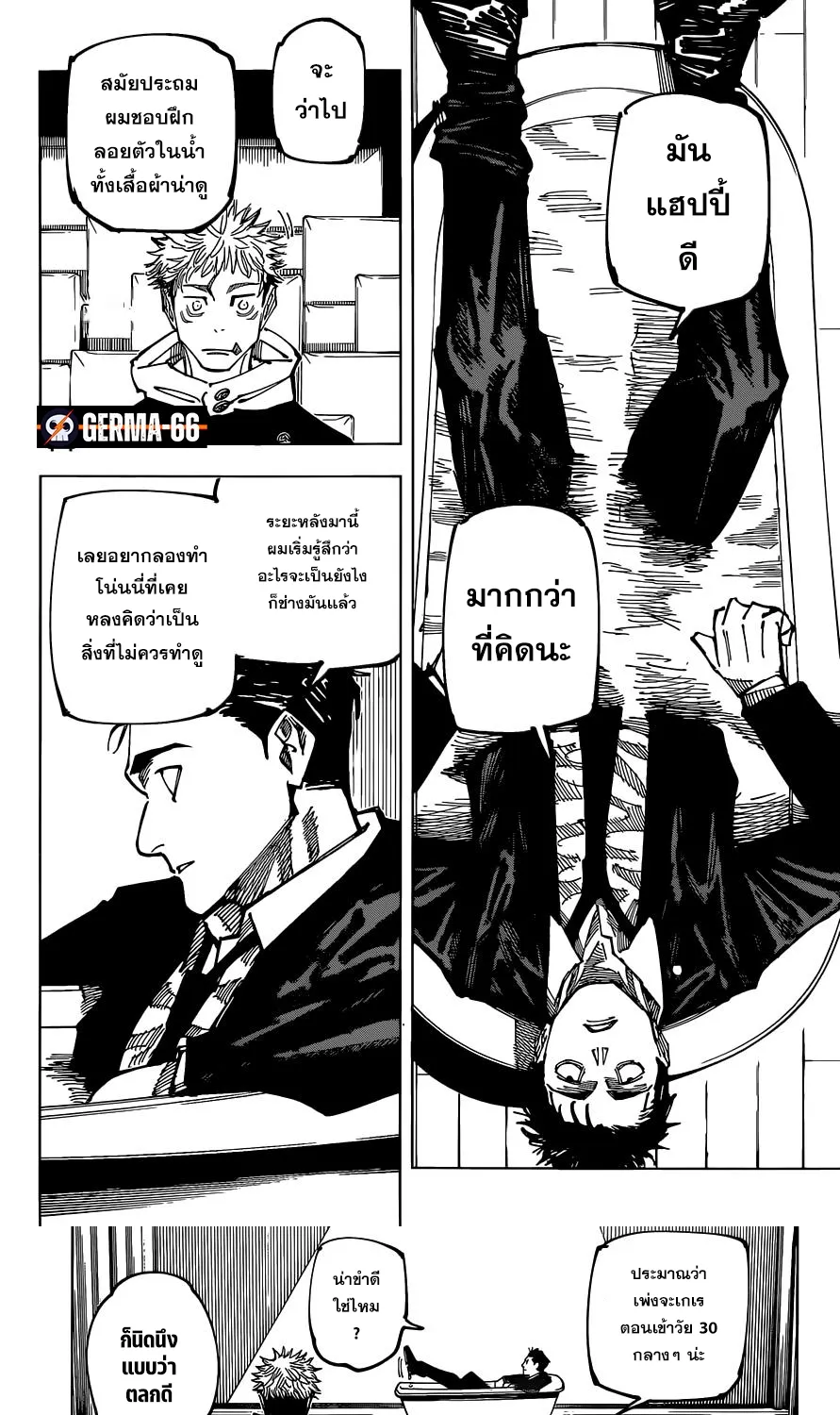 Jujutsu Kaisen มหาเวทย์ผนึกมาร - หน้า 11