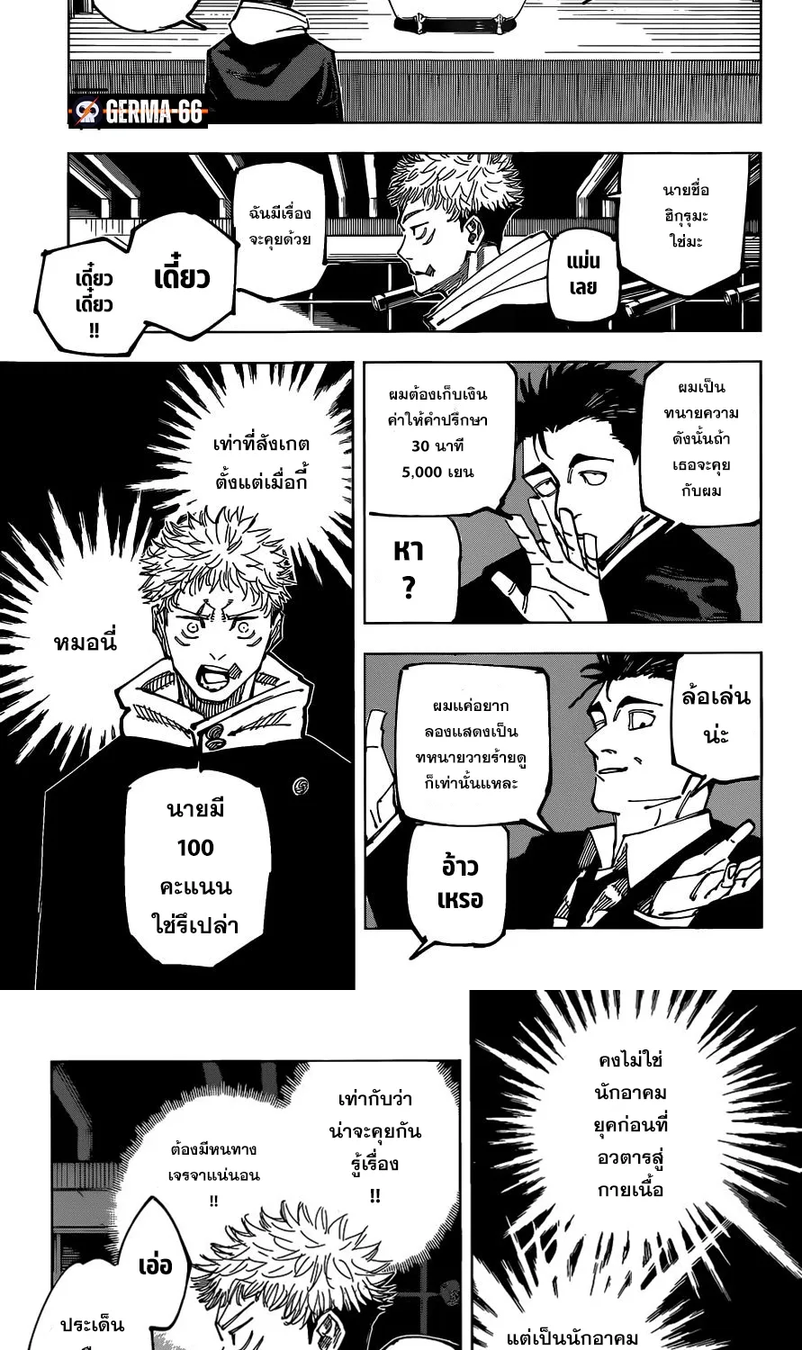 Jujutsu Kaisen มหาเวทย์ผนึกมาร - หน้า 12