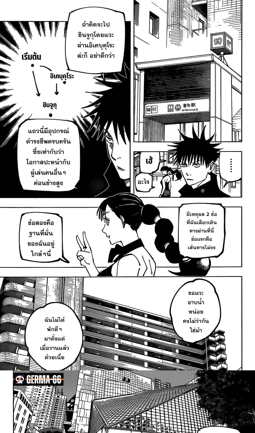 Jujutsu Kaisen มหาเวทย์ผนึกมาร - หน้า 6