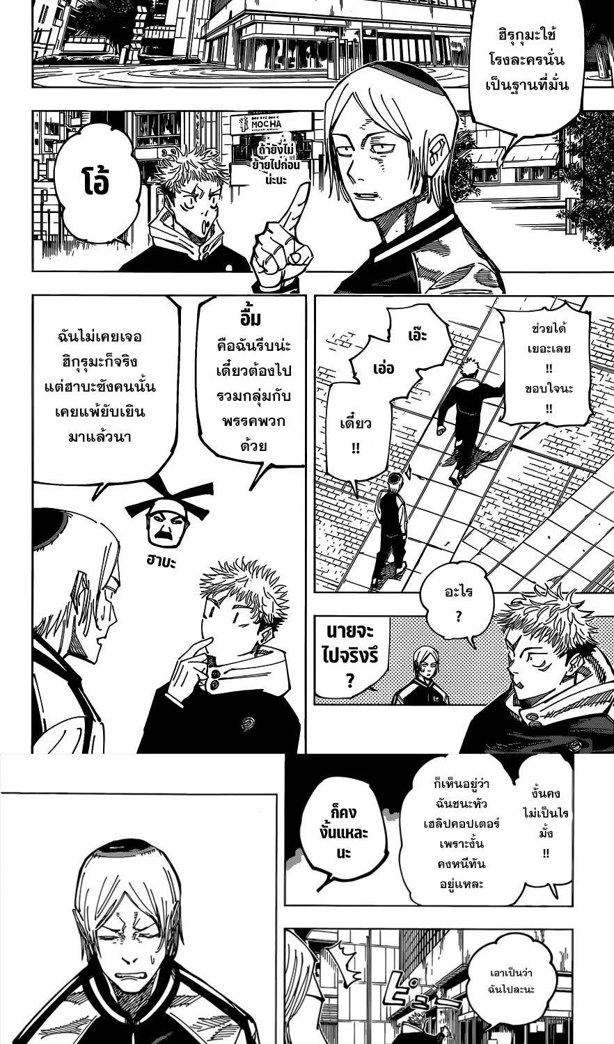 Jujutsu Kaisen มหาเวทย์ผนึกมาร - หน้า 7