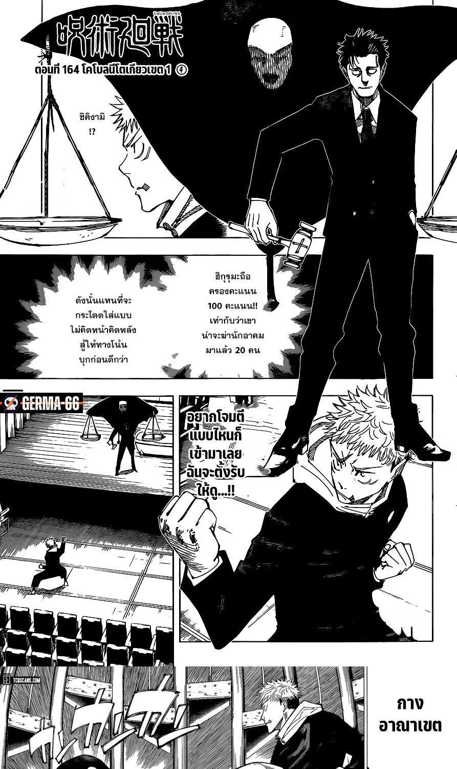 Jujutsu Kaisen มหาเวทย์ผนึกมาร - หน้า 1