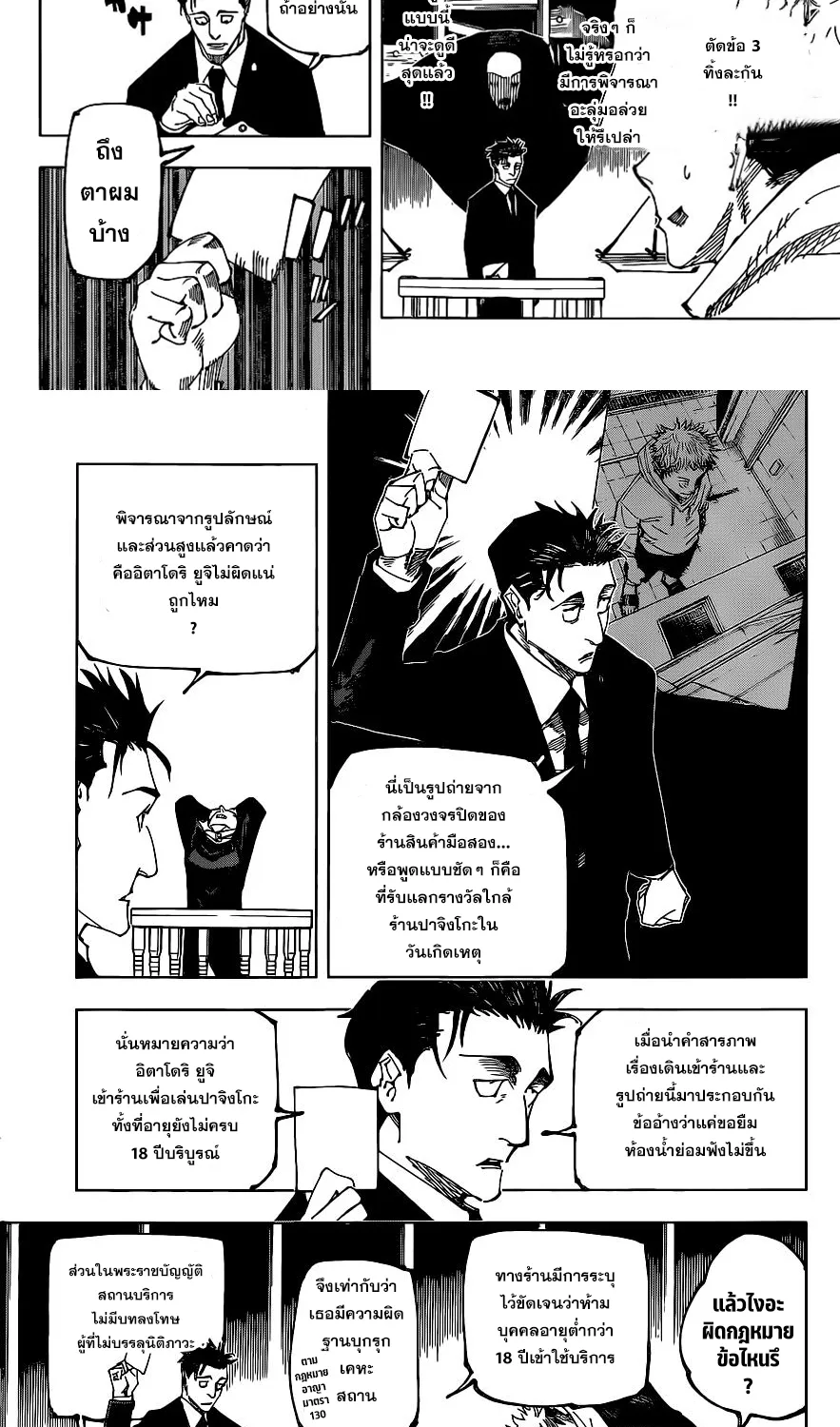 Jujutsu Kaisen มหาเวทย์ผนึกมาร - หน้า 10