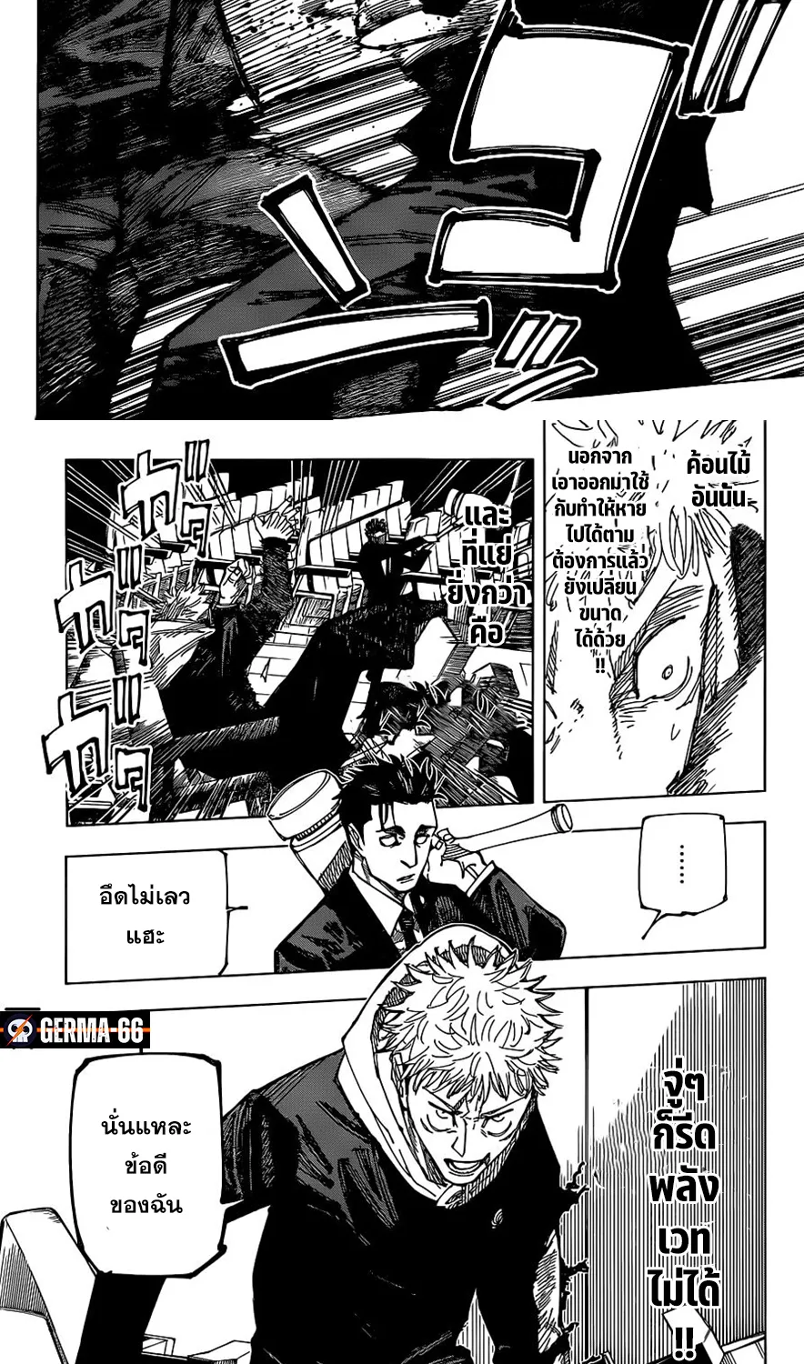 Jujutsu Kaisen มหาเวทย์ผนึกมาร - หน้า 16