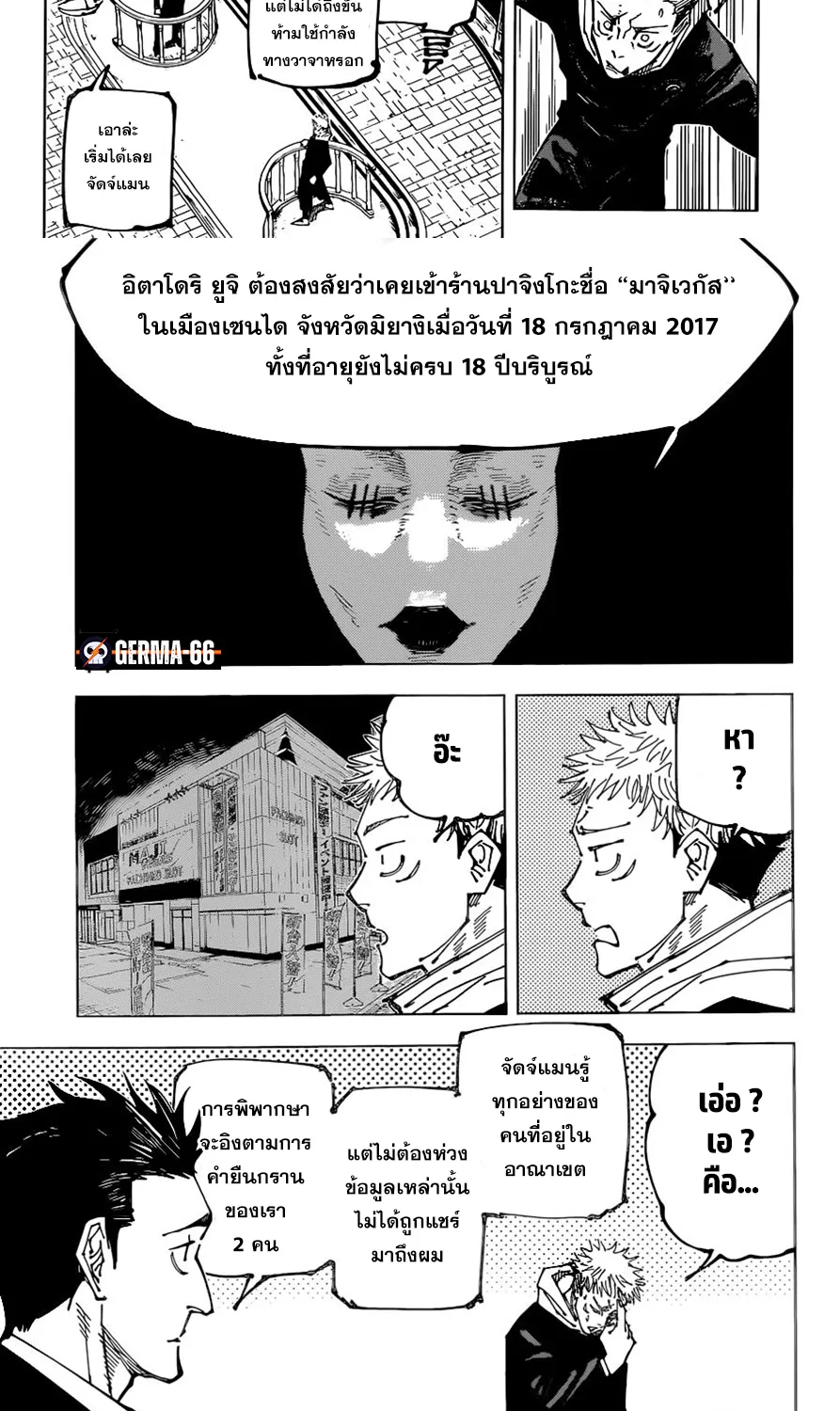 Jujutsu Kaisen มหาเวทย์ผนึกมาร - หน้า 3