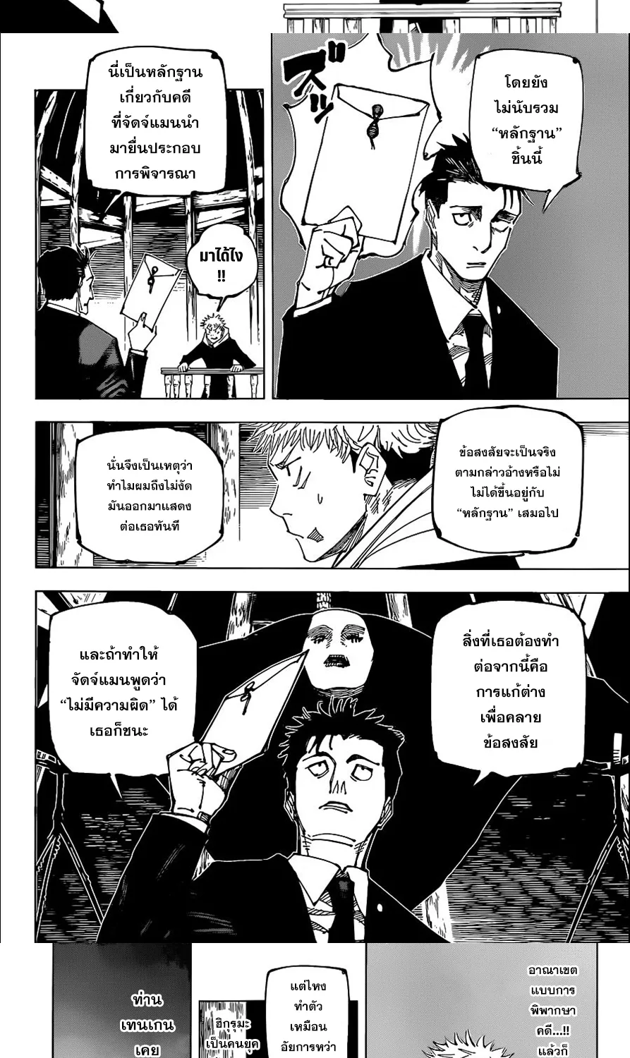 Jujutsu Kaisen มหาเวทย์ผนึกมาร - หน้า 4