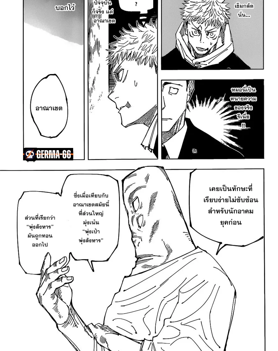 Jujutsu Kaisen มหาเวทย์ผนึกมาร - หน้า 5