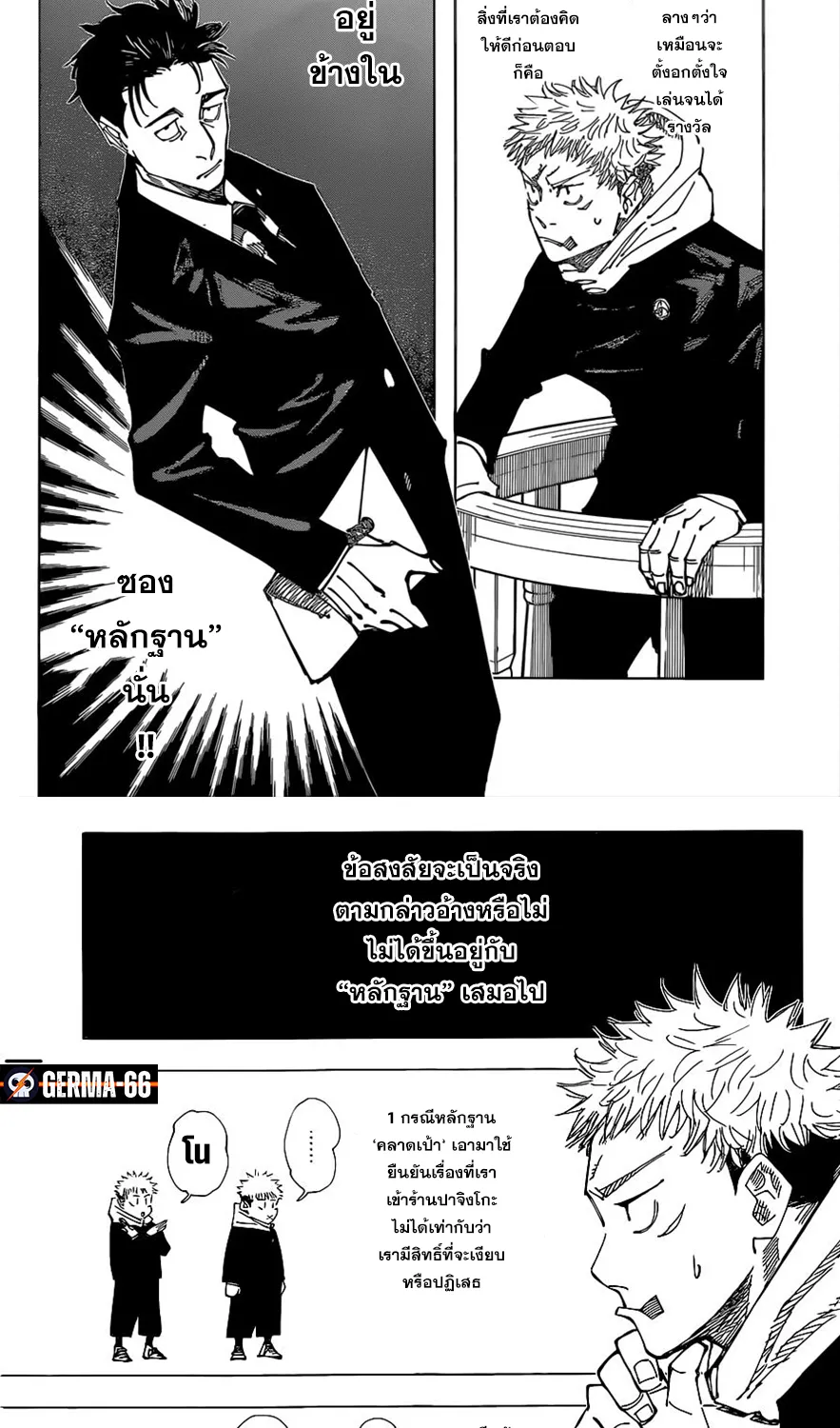 Jujutsu Kaisen มหาเวทย์ผนึกมาร - หน้า 8