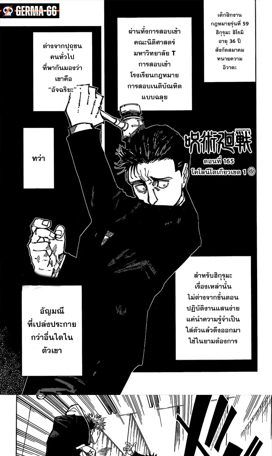 Jujutsu Kaisen มหาเวทย์ผนึกมาร - หน้า 1