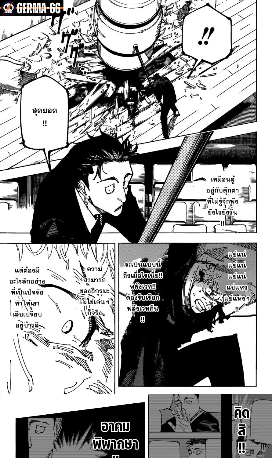 Jujutsu Kaisen มหาเวทย์ผนึกมาร - หน้า 13