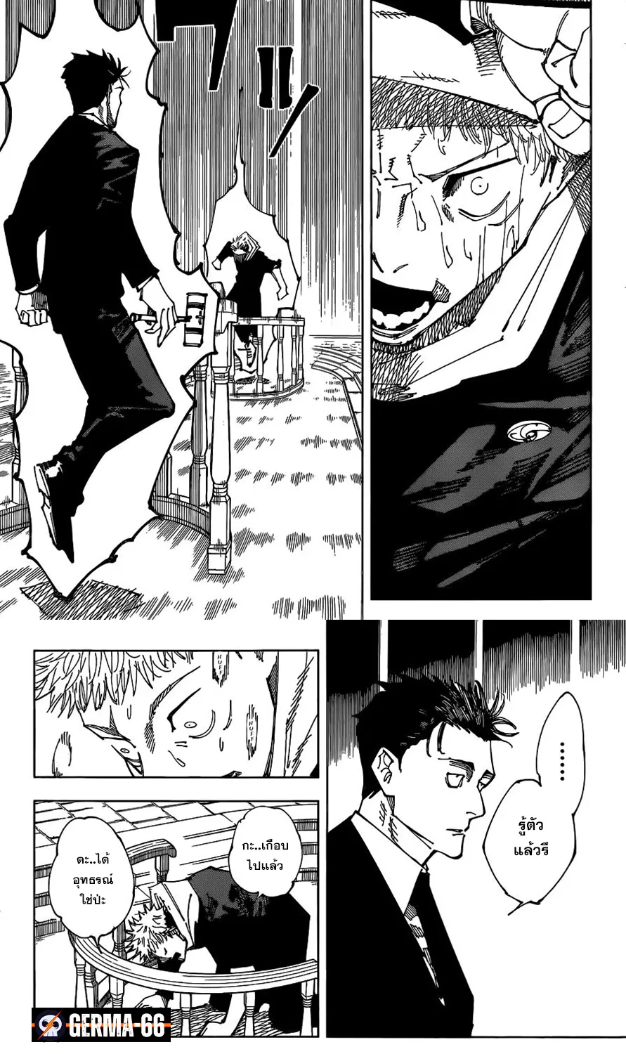 Jujutsu Kaisen มหาเวทย์ผนึกมาร - หน้า 15