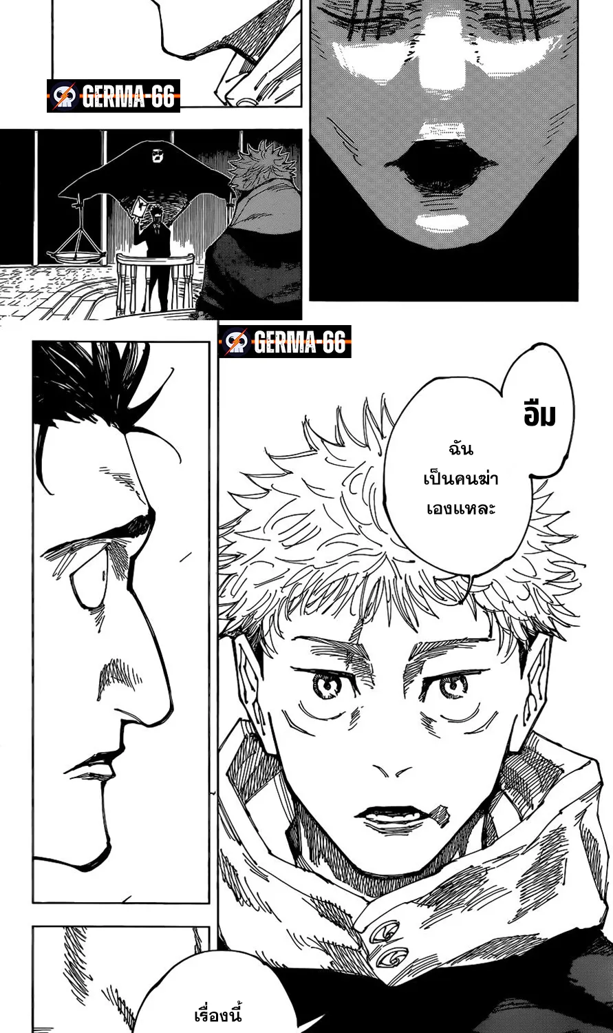 Jujutsu Kaisen มหาเวทย์ผนึกมาร - หน้า 17