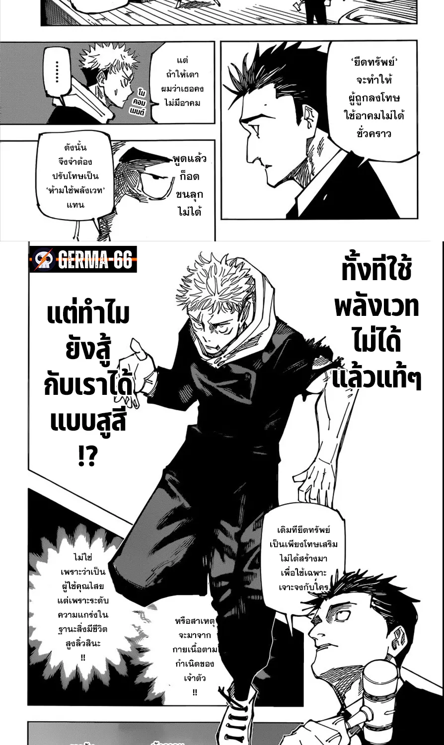 Jujutsu Kaisen มหาเวทย์ผนึกมาร - หน้า 5