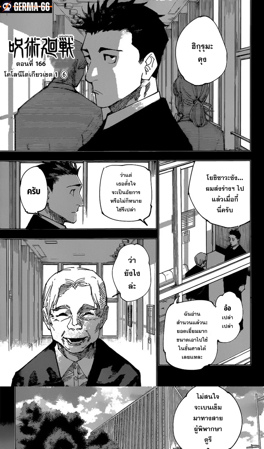 Jujutsu Kaisen มหาเวทย์ผนึกมาร - หน้า 1