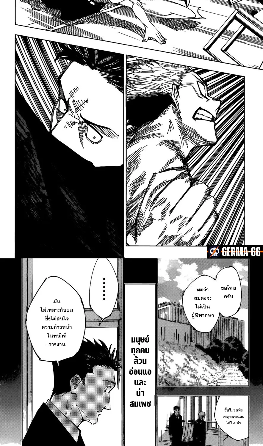 Jujutsu Kaisen มหาเวทย์ผนึกมาร - หน้า 10