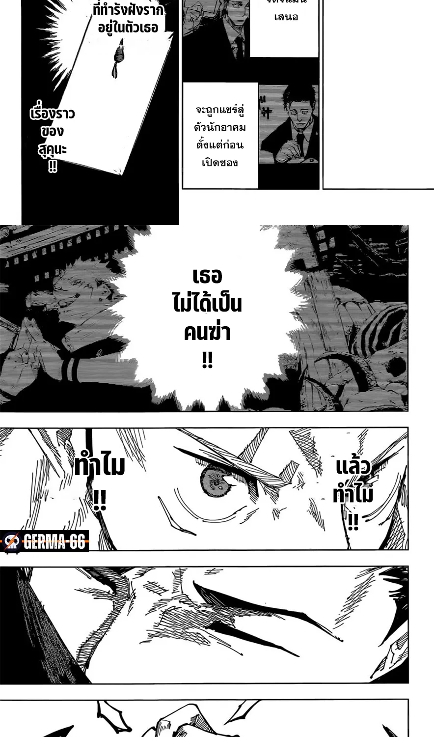 Jujutsu Kaisen มหาเวทย์ผนึกมาร - หน้า 12