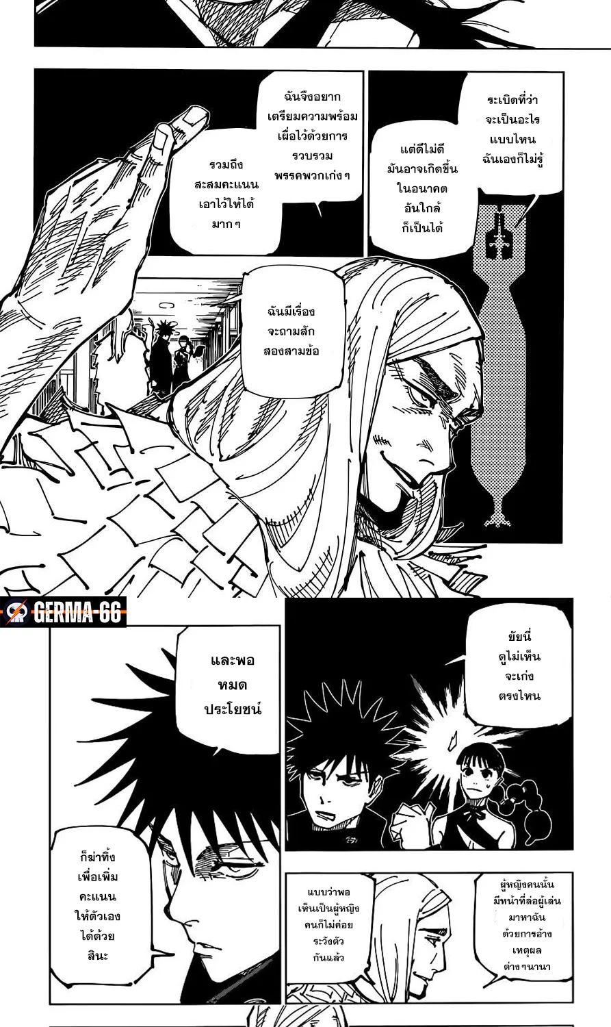 Jujutsu Kaisen มหาเวทย์ผนึกมาร - หน้า 10