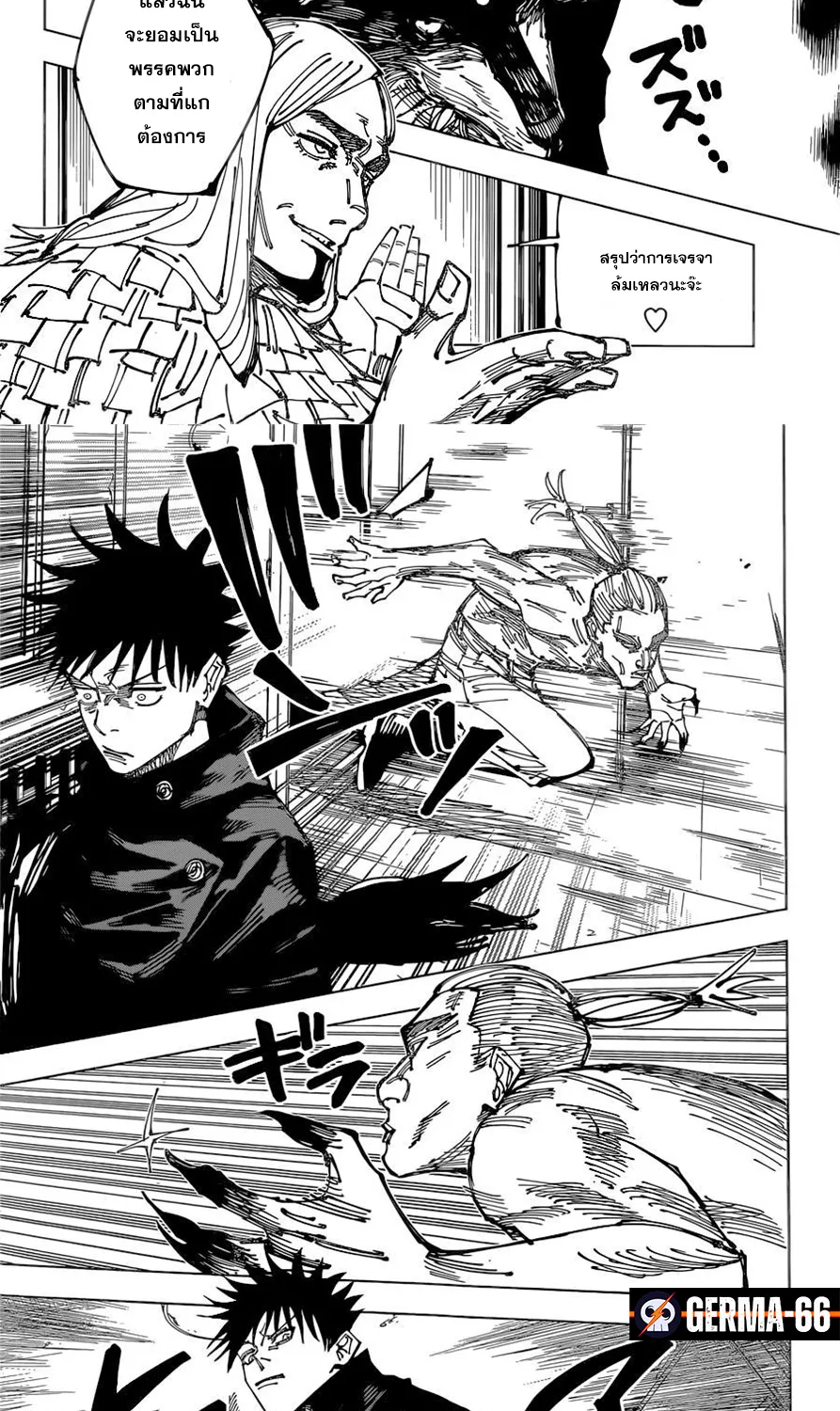 Jujutsu Kaisen มหาเวทย์ผนึกมาร - หน้า 12